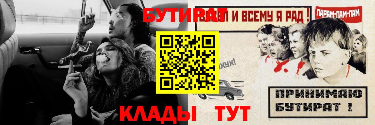 БУТИРАТ BDO 33% Белебей