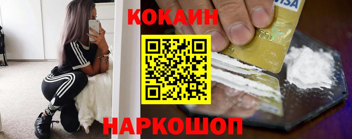 КОКАИН Fish Scale Белебей