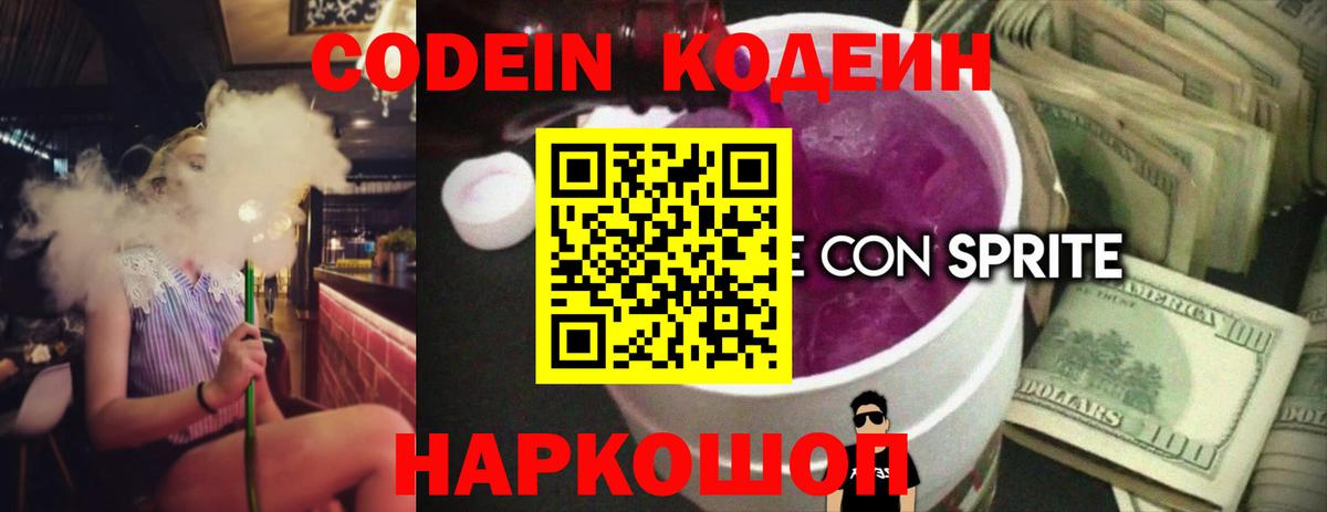 Кодеиновый сироп Lean Purple Drank  Кодеин напиток Lean (лин)  Вход с VPN  Белебей 