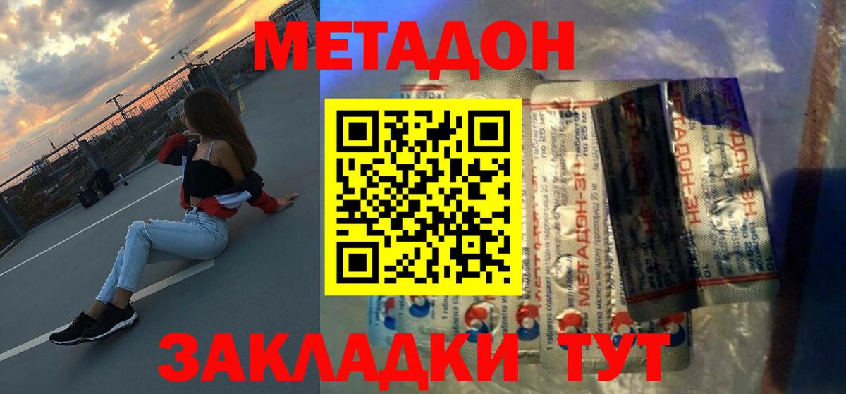 Метадон белоснежный Белебей