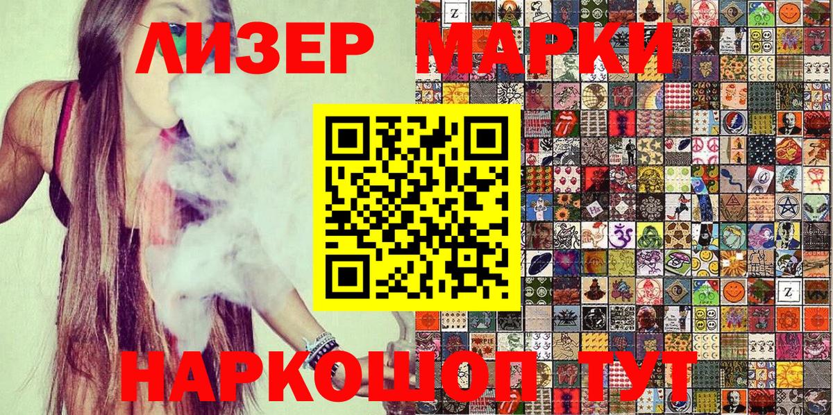 Наркотические марки 1,5мг Белебей