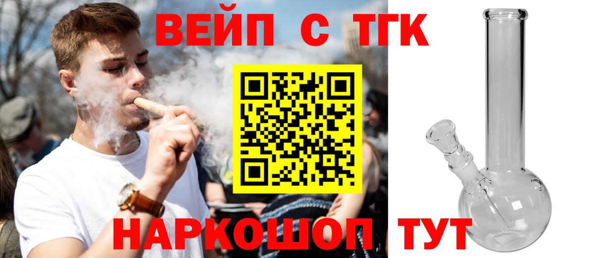 ТГК вейп с тгк Белебей
